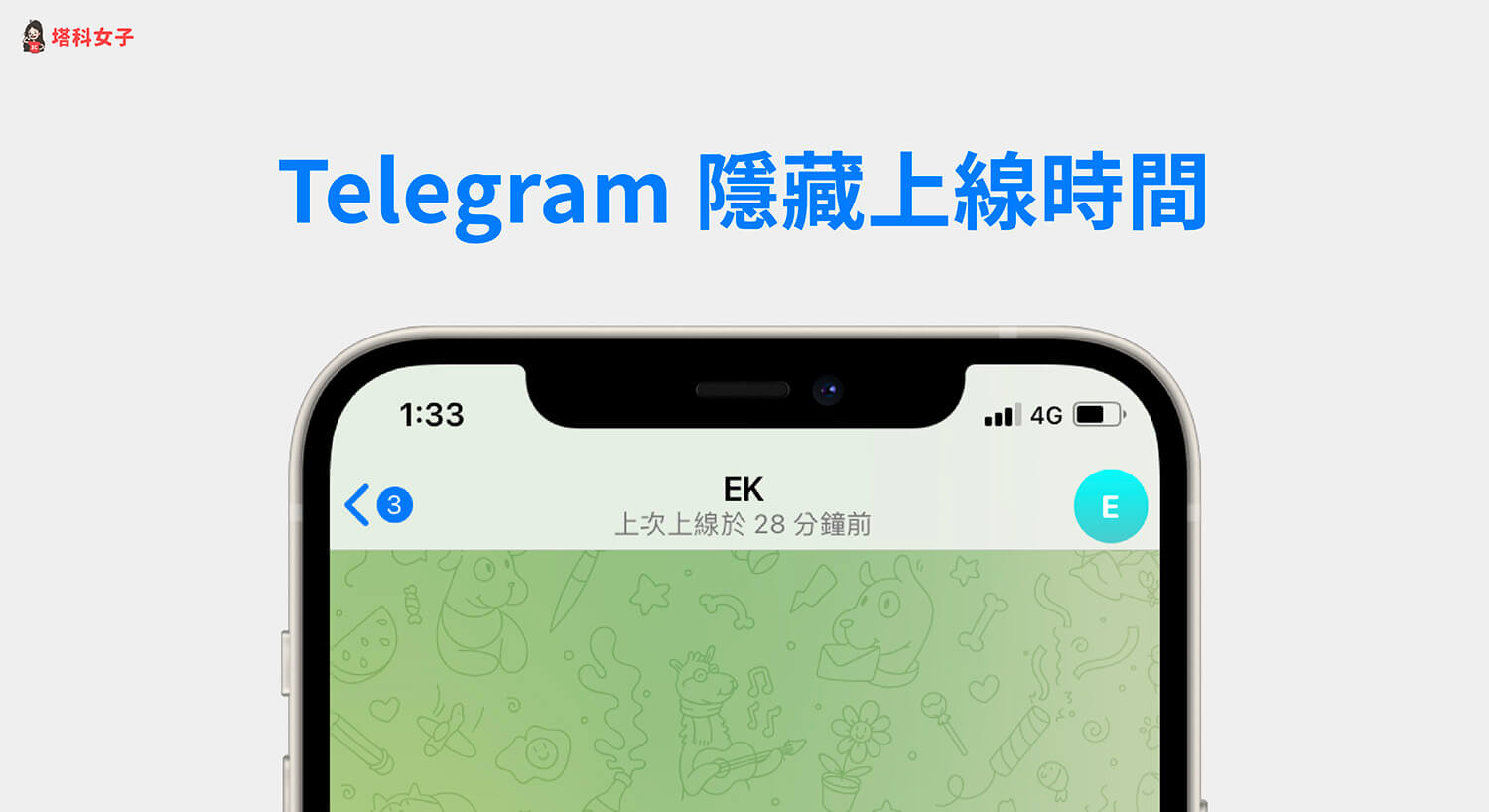 Telegram如何隐藏上线时间？