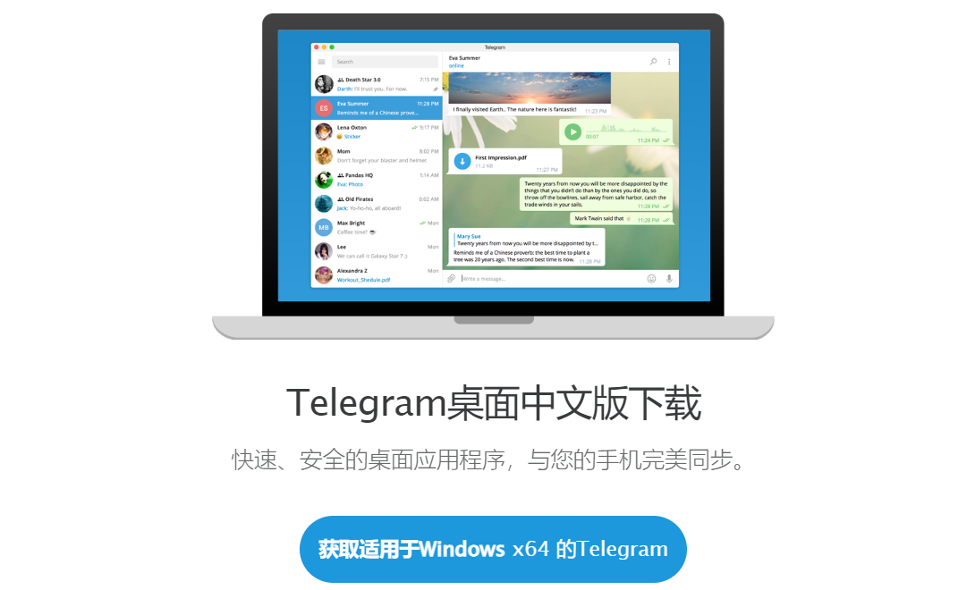Telegram下载