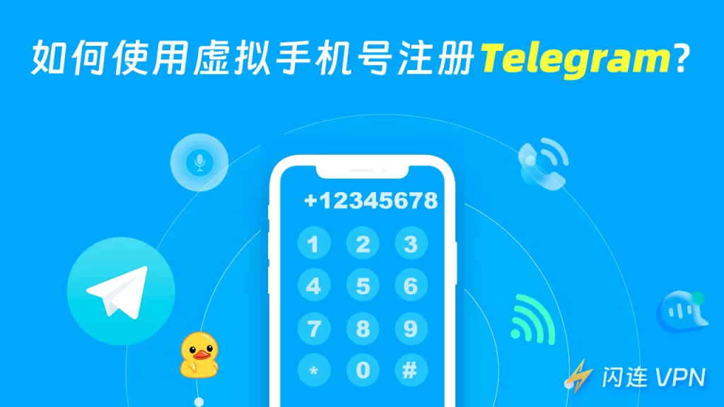 Telegram注册必须要手机号吗？
