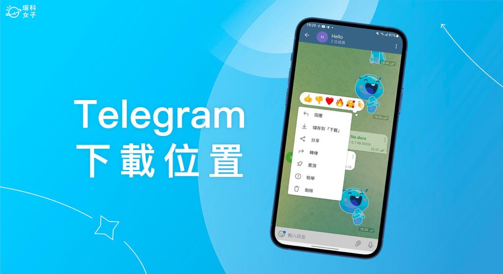 如何在Telegram更改下载位置？
